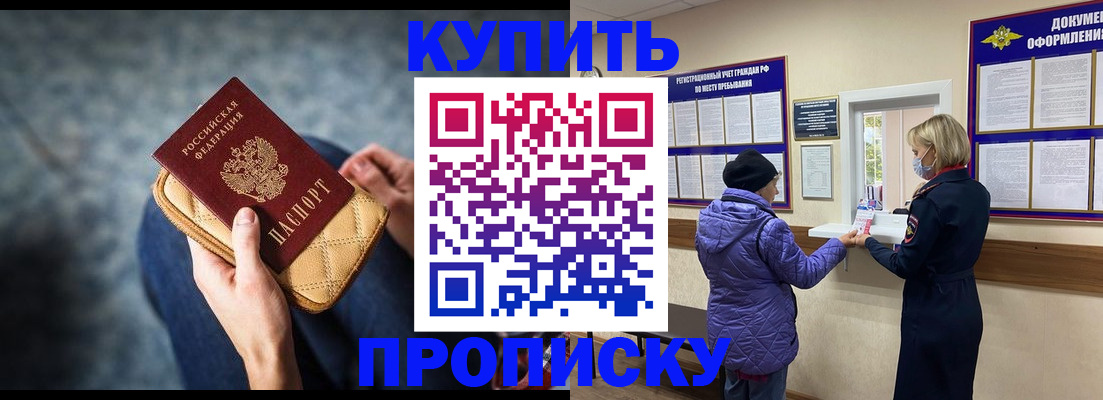 прописка законно в Иркутской области